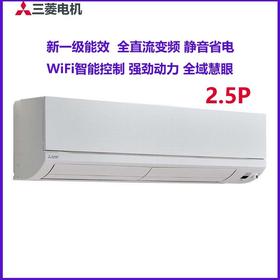 【国补15%】三菱电机MSZ-WX20VFK 2.5匹全直流变频一级静音冷暖空调挂机