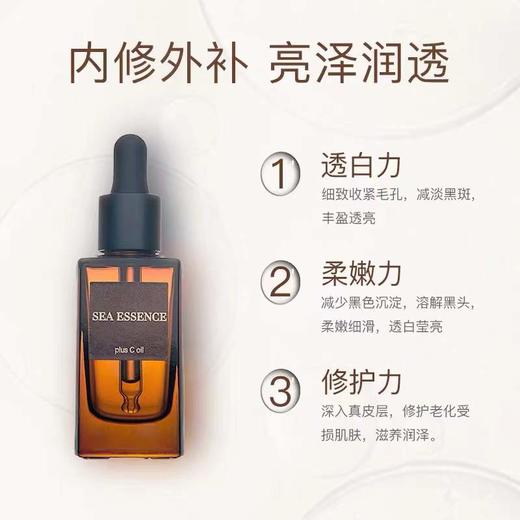 SEA ESSENCE 海洋呵护维C甄选美容油  15ml/30ml （赠橙鱼油小瓶装5ml） 商品图1