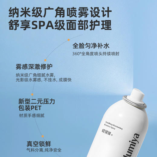 绽媄娅 8D水瀑布舒缓润肌锁水保湿精华大白喷雾300ml 商品图4