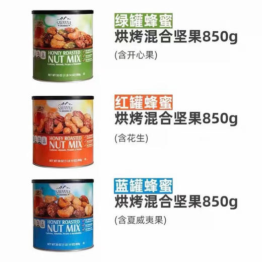 美国Savanna蜂蜜坚果850g 商品图2