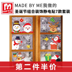 圣诞节装饰圣诞树老人雪人雪花静电贴组合家庭圣诞装饰品7款套装