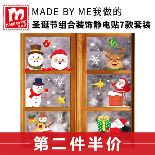 圣诞节装饰圣诞树老人雪人雪花静电贴组合家庭圣诞装饰品7款套装 商品图0