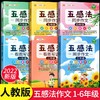 五感法同步作文小学生1-6年级（人教版）含视频讲解 商品缩略图0