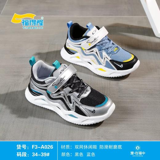 福得隆春季新款双网男童026     28-33 34-39码 商品图1