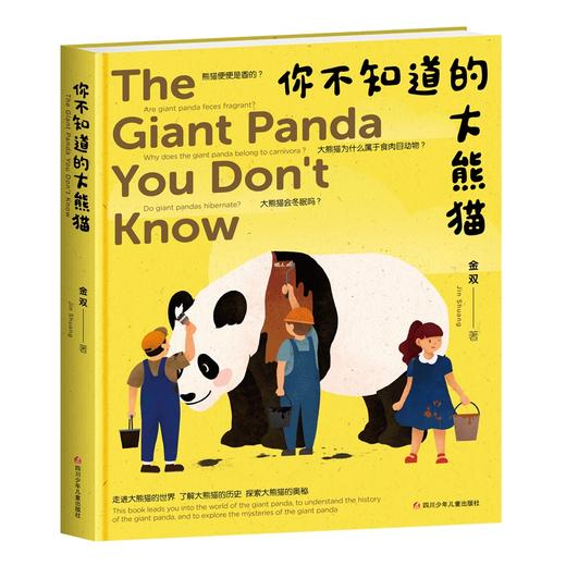 你不知道的大熊猫 The Giant Panda You Don't Know 商品图0