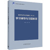 数字电子技术基础(第6版)学习辅导与习题解答/阎石 王红 商品缩略图0