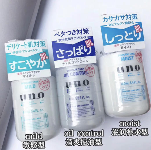 资生堂uno男士乳液 商品图0