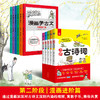 《搞定古诗文，轻松拿高分——100天古诗文学习大礼包》 商品缩略图2