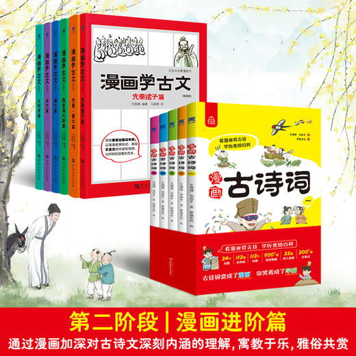 《搞定古诗文，轻松拿高分——100天古诗文学习大礼包》 商品图2