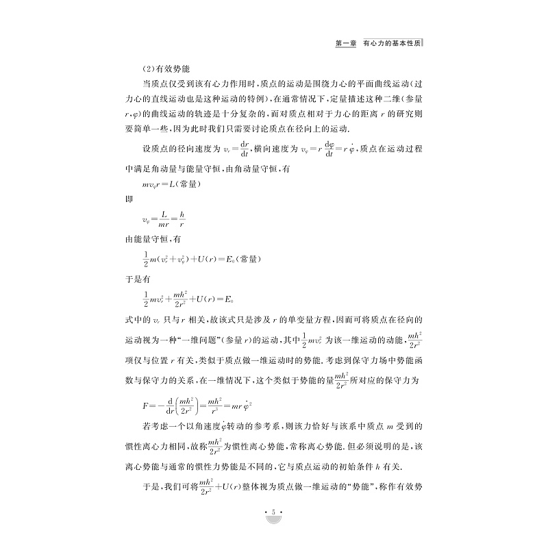 试读PDF-9787308232852(1-1)-资优生物理学习手册:有心力与天体运动_015.jpg
