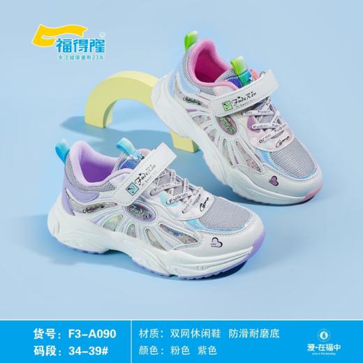 福得隆春季新款双网女童休闲鞋090   34-39码 商品图0