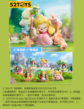 52TOYS D-baby 迪士尼公主 花漾秋千 6只/盒 盲盒