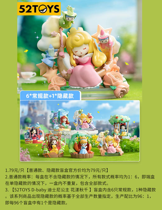 52TOYS D-baby 迪士尼公主 花漾秋千 6只/盒 盲盒 商品图0
