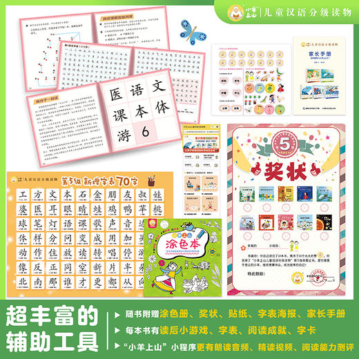 【童趣】小羊上山儿童汉语分级读物1-5级 商品图8