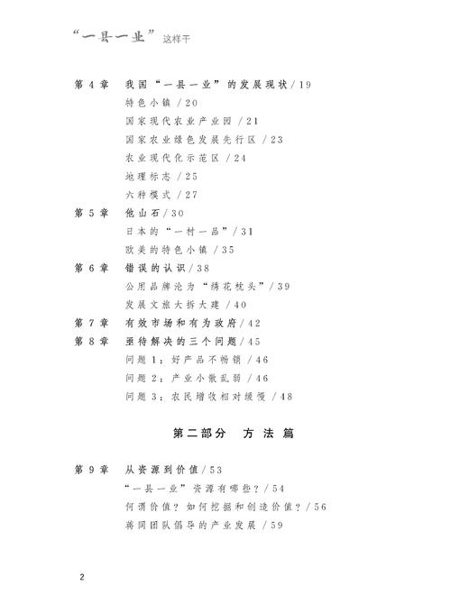 “一县一业”这样干【产业价值塑造、公用品牌营销、产业整合、组织农民】 商品图4