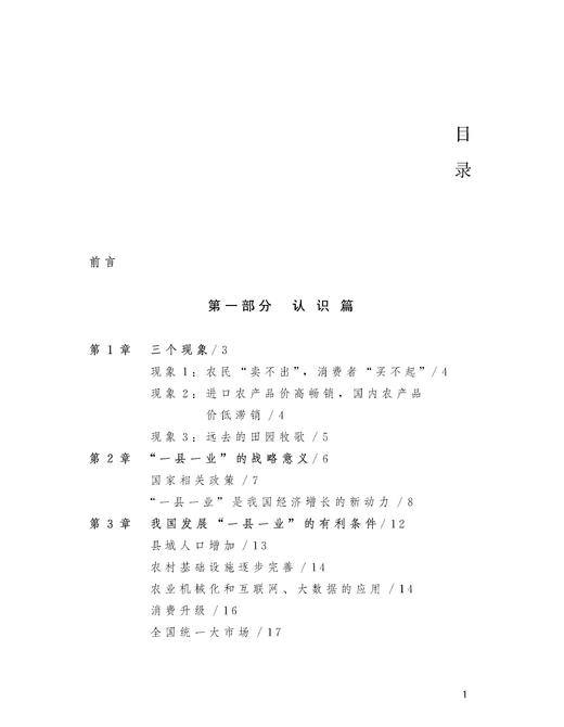 “一县一业”这样干【产业价值塑造、公用品牌营销、产业整合、组织农民】 商品图2