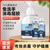 抑菌消毒免洗洗手液凝胶 便携式家庭装任选 商品缩略图0
