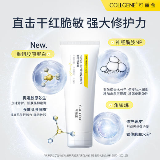 可丽金重组胶原蛋白安护特润霜200g源码【严禁挂网】 商品图2