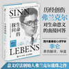 生命的探问 弗兰克尔谈生命的意义与价值 维克多·E.弗兰克尔 著 心理学 商品缩略图3