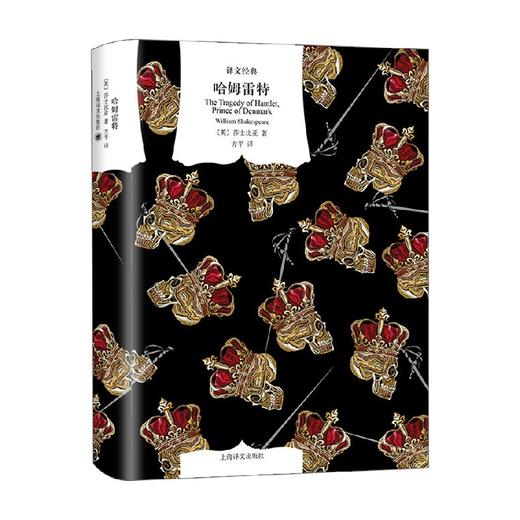 哈姆雷特 译文经典 威廉 莎士比亚 著 文学 商品图0