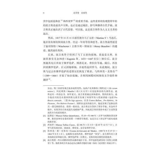 论贪婪 论虚伪(精)/文艺复兴译丛/波吉奥·布拉乔利尼 马晓路/责编:伏健强/浙江大学出版社 商品图4