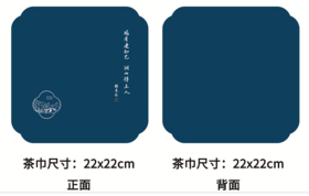 月湖茶巾 （蓝色）