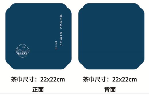 月湖茶巾 （蓝色） 商品图0