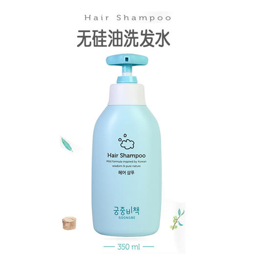 Goongbe宫中秘策 无硅油洗发水温和无泪易冲洗350ml/瓶 商品图2