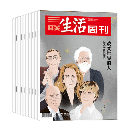 2024-2025跨年全年刊《三联生活周刊》｜董卿、白岩松挚爱，让你永远保持有趣、深刻洞见 商品图3