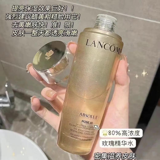 【无盒】兰蔻菁纯玫瑰柔肤水150ml 新版小蛮腰 密集修护 补水保湿  充盈亮泽 商品图10