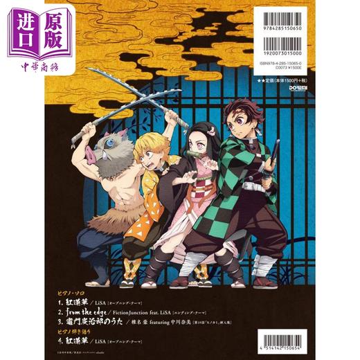 【中商原版】鬼滅の刃 / ピアノ曲集 进口艺术 鬼灭之刃/钢琴曲集 ドレミ楽譜出版社 日文原版 商品图1