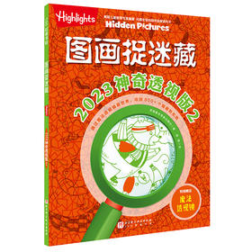 图画捉迷藏 2023 神奇透视版 2 