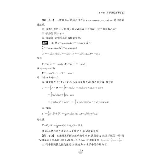 资优生物理学习手册：有心力与天体运动/浙江大学出版社/江四喜/教学同步/名校强基/竞赛辅导 商品图2