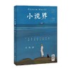 小说界2022年第五期 在海边 老王子等 著 小说 商品缩略图0