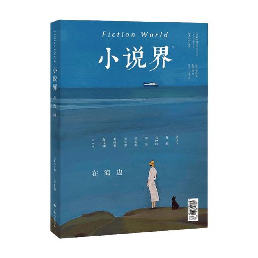 小说界2022年第五期 在海边 老王子等 著 小说 商品图0