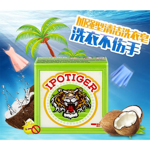 麦虎印榈虎印尼进口洗衣皂200g*3块加强型清洁不伤手去污渍杀菌香皂肥皂女男士内衣内裤衣物专用皂 商品图1