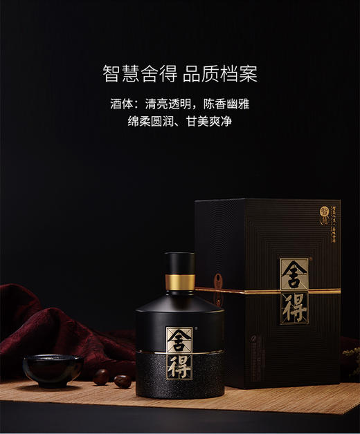 【直选好酒-包邮】 智慧舍得 52度 500ml单瓶装 商品图4