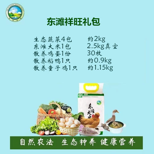 东滩祥旺礼包 商品图0