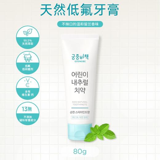 Goongbe宫中秘策 婴幼儿口腔护理牙膏草莓/桃子/绿薄荷味 80g/支 商品图2