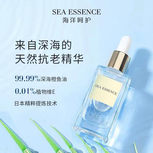 SEA ESSENCE 海洋呵护美容油 橙鱼油 15ml/30ml （赠橙鱼油小瓶装5ml） 商品图1