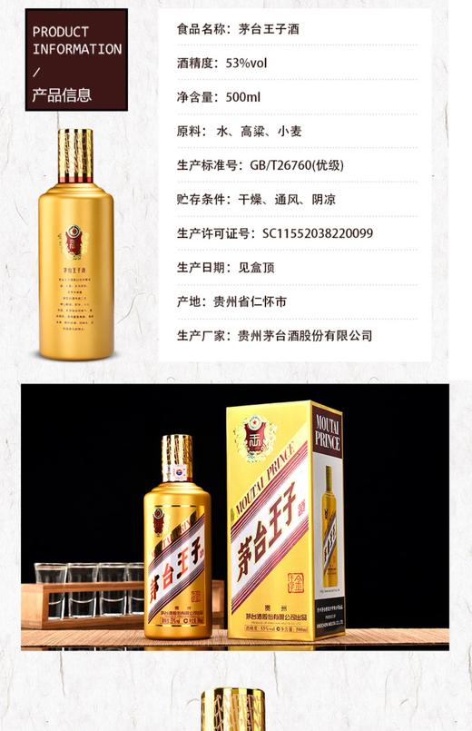 【直选好酒-包邮】53度茅台王子酒(金王子)500ml 商品图3