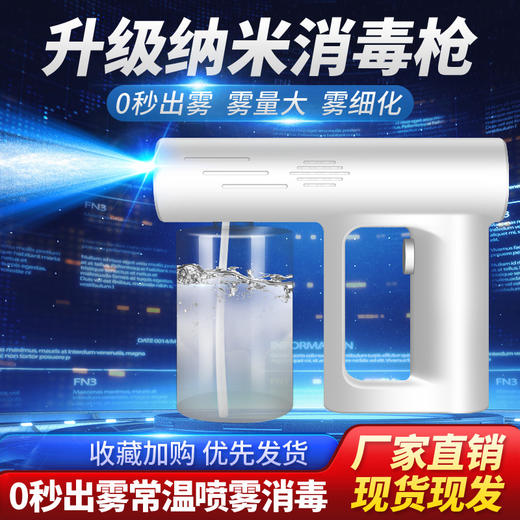 【 纳米喷雾蓝光消毒枪】高压水泵 澎湃动力 强蓝光喷雾 雾化广且细 大面积消毒 操作简单 外出再也不怕把脏东西带回家 商品图5
