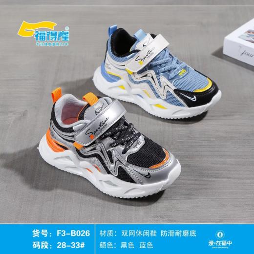 福得隆春季新款双网男童026     28-33 34-39码 商品图0