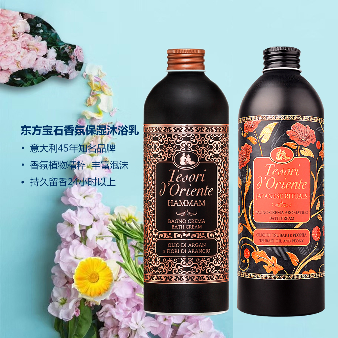 【持久留香】东方宝石香氛沐浴露 滋润保湿 多种香型500ml |专属香氛补水