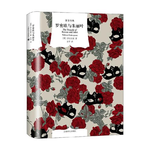 罗密欧与朱丽叶 威廉 莎士比亚 著 文学 商品图0