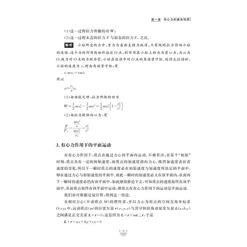 试读PDF-9787308232852(1-1)-资优生物理学习手册:有心力与天体运动_013.jpg