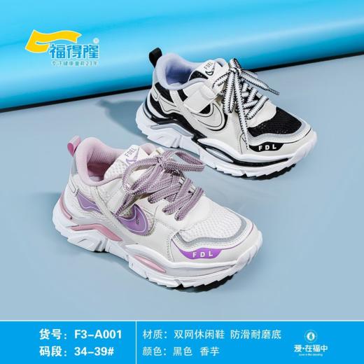 福得隆2023春款双网女童休闲鞋假系带001     34-39码 商品图0