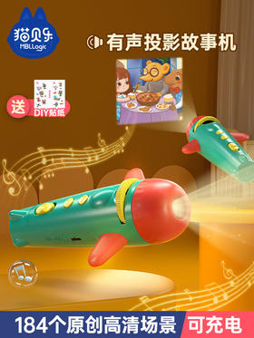 猫贝乐小飞机有声投影机有声播放语音内容可调焦启蒙学习早教机玩具