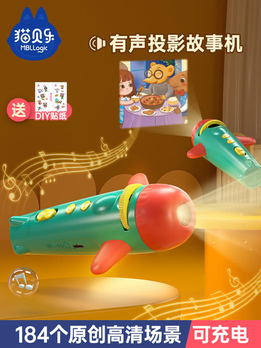 猫贝乐小飞机有声投影机有声播放语音内容可调焦启蒙学习早教机玩具 商品图0