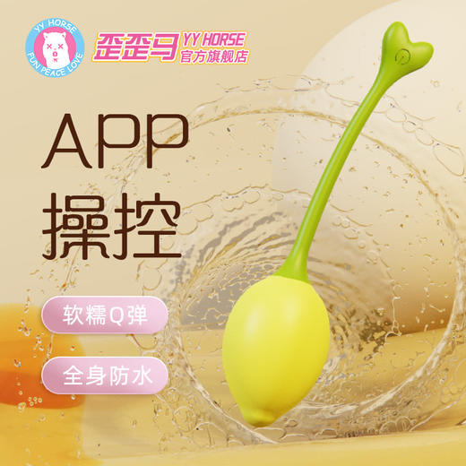 【小柠檬】歪歪马异地遥控入体震动按摩球 商品图0